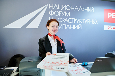 Национальный форум инфраструктурных компаний 2025